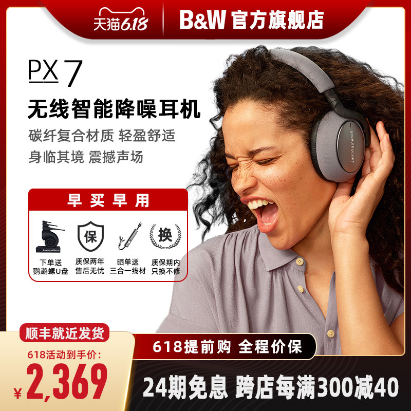 降噪担当，音质能打-B&W/宝华韦健 PX7 无线蓝牙降噪HIFI耳机