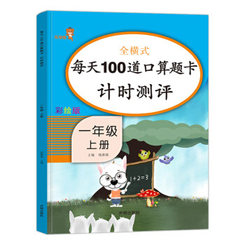 小学一年级入学要准备有哪些？618购物清单