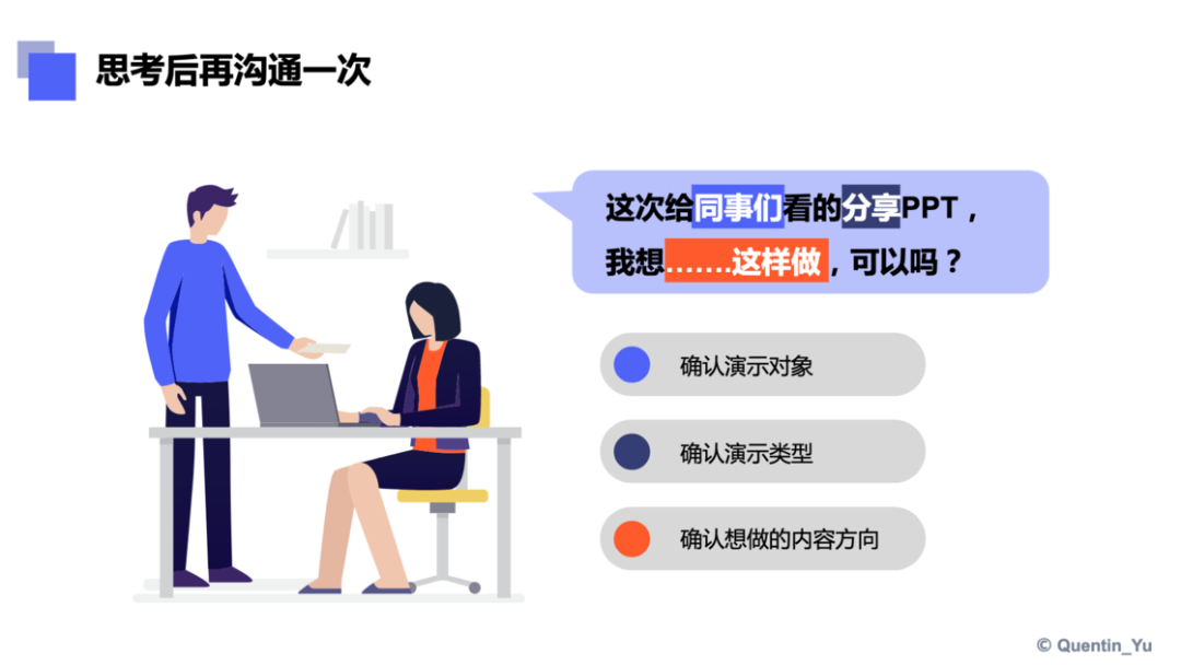 写给职场新人的「PPT 制作指南」