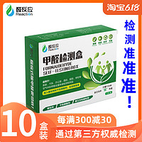 醛反应家用甲醛检测盒检测仪器试纸专业室内空气自测盒一次性新房
