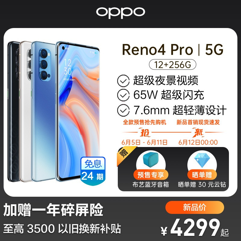 OPPO Reno4 Pro快充对比评测：65W SuperVOOC用了就回不去