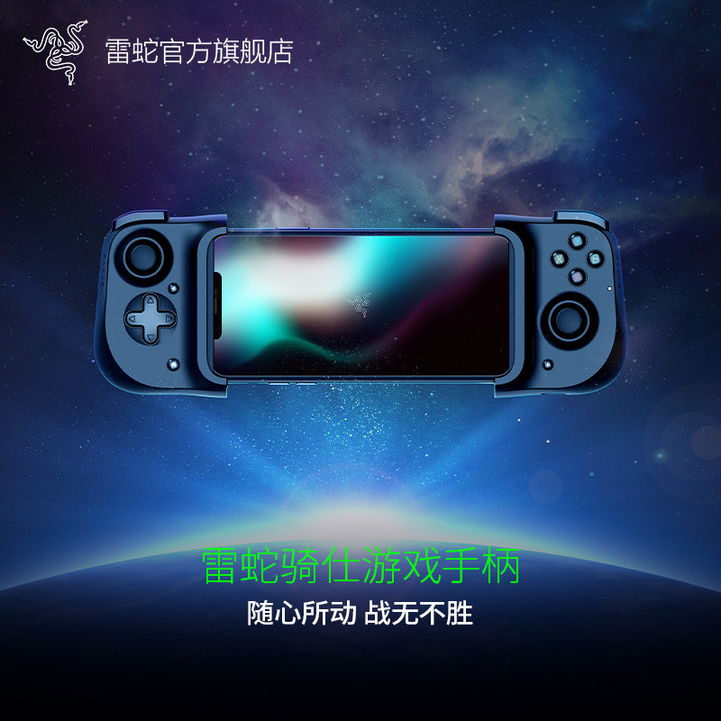 Razer雷蛇将推出Kishi骑仕手机游戏手柄，安卓苹果通吃 国行699元起