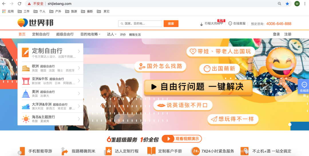 又一个因疫情而关闭的旅游网站 世界邦旅行网被曝暂停运营
