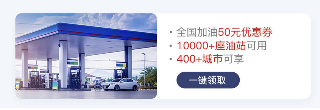 快领起来！京东PLUS会员出行特权汇总 50元加油礼包/滴滴5折券/机场停车30元券等