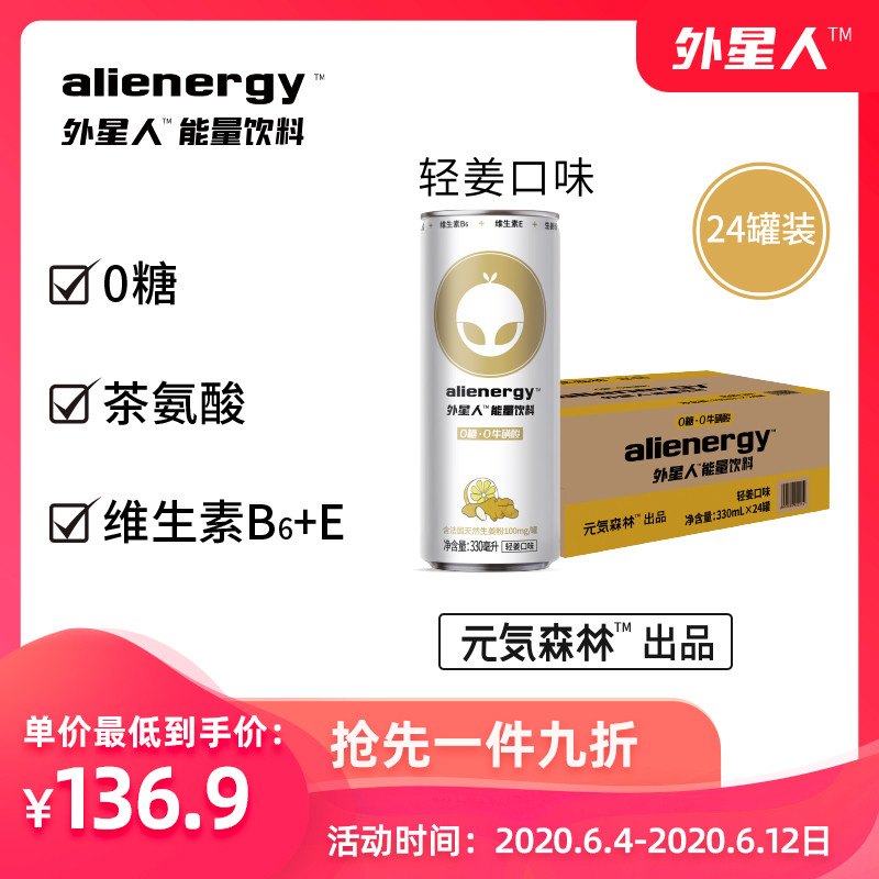 元気森林新品“外星人”评测:0糖0脂的气泡水+能量饮,喝起来更带劲吗?