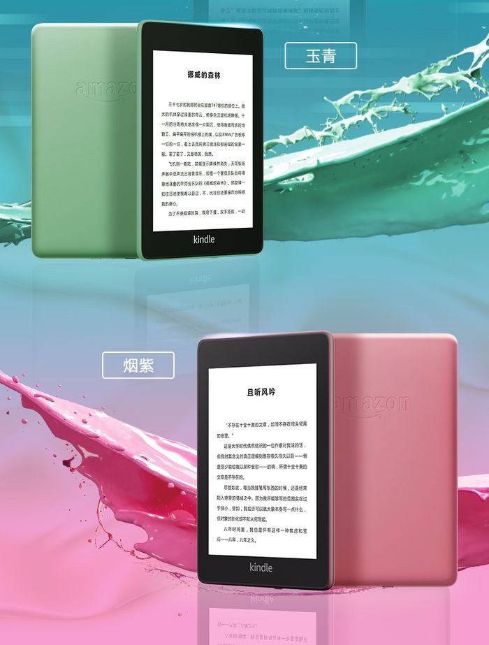 灵感来自中国传统颜料色彩：Kindle Paperwhite新增烟紫和玉青两种颜色