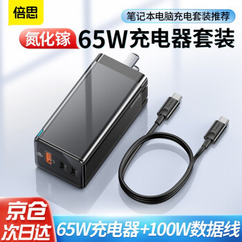 终于! 能喂饱你的MacBook Pro 了- 倍思120W PD快充！