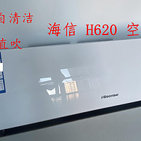 有颜有料，智能冷暖：海信大1匹KFR-26GW/H620-X1空调简评