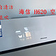 有颜有料，智能冷暖：海信大1匹KFR-26GW/H620-X1空调简评