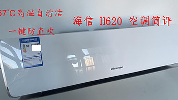 有颜有料，智能冷暖：海信大1匹KFR-26GW/H620-X1空调简评