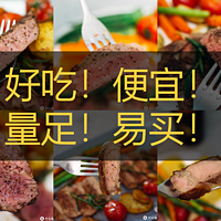 吃牛排🥩 篇十二：五款高性价比牛排，全都在京东下单，建议你的冰箱常备！