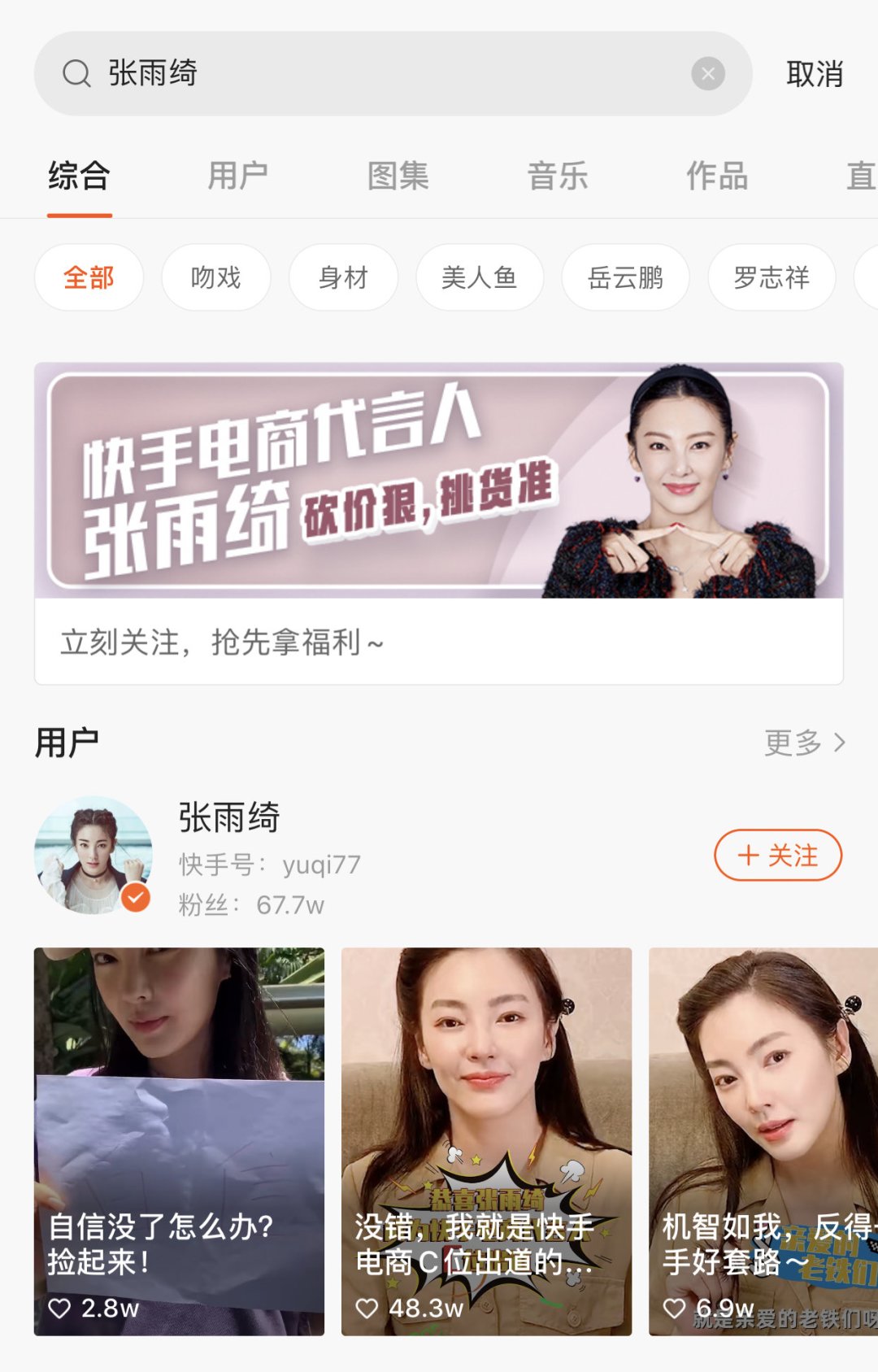 女神张雨绮首场带货直播，双百亿补贴助力“快手616品质购物节”