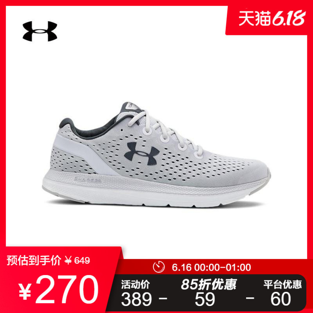 【618必看攻略】安德玛跑鞋产品矩阵解析及选购攻略
