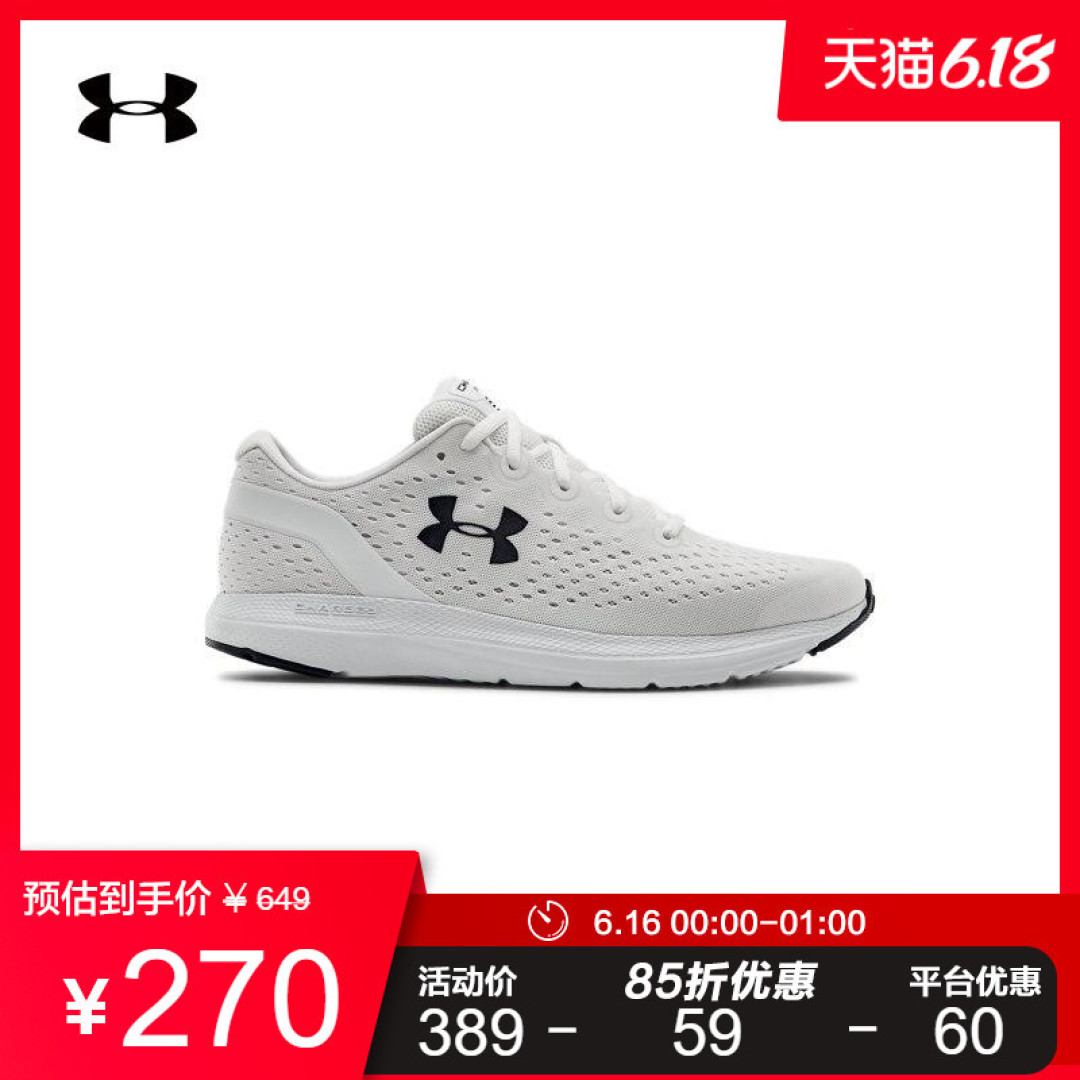 【618必看攻略】安德玛跑鞋产品矩阵解析及选购攻略