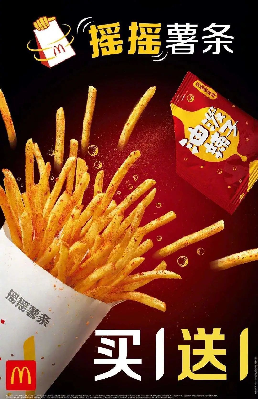 麦当劳 x 阿迪达斯：买一送一？