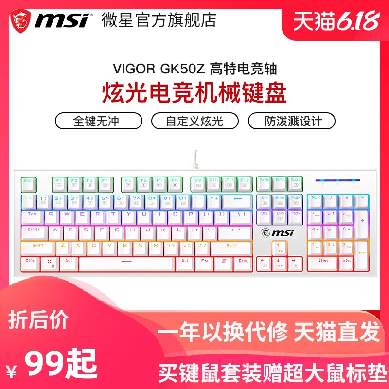 【风竹】清润流光·美若冠玉-MSI微星GK50Z机械键盘评测