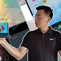 你的下一台Pad，何必是iPad！华为Matepad Pro 5G为安卓平板正名