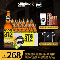 鹅岛（GooseIsland）精酿啤酒鹅岛312355ml*24整箱装