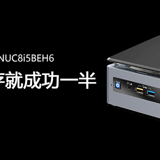 英特尔（Intel）NUC8i5BEH6，内存选择之汇总