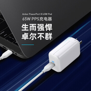 Anker家族再添新丁，小测Anker 65W PPS充电器