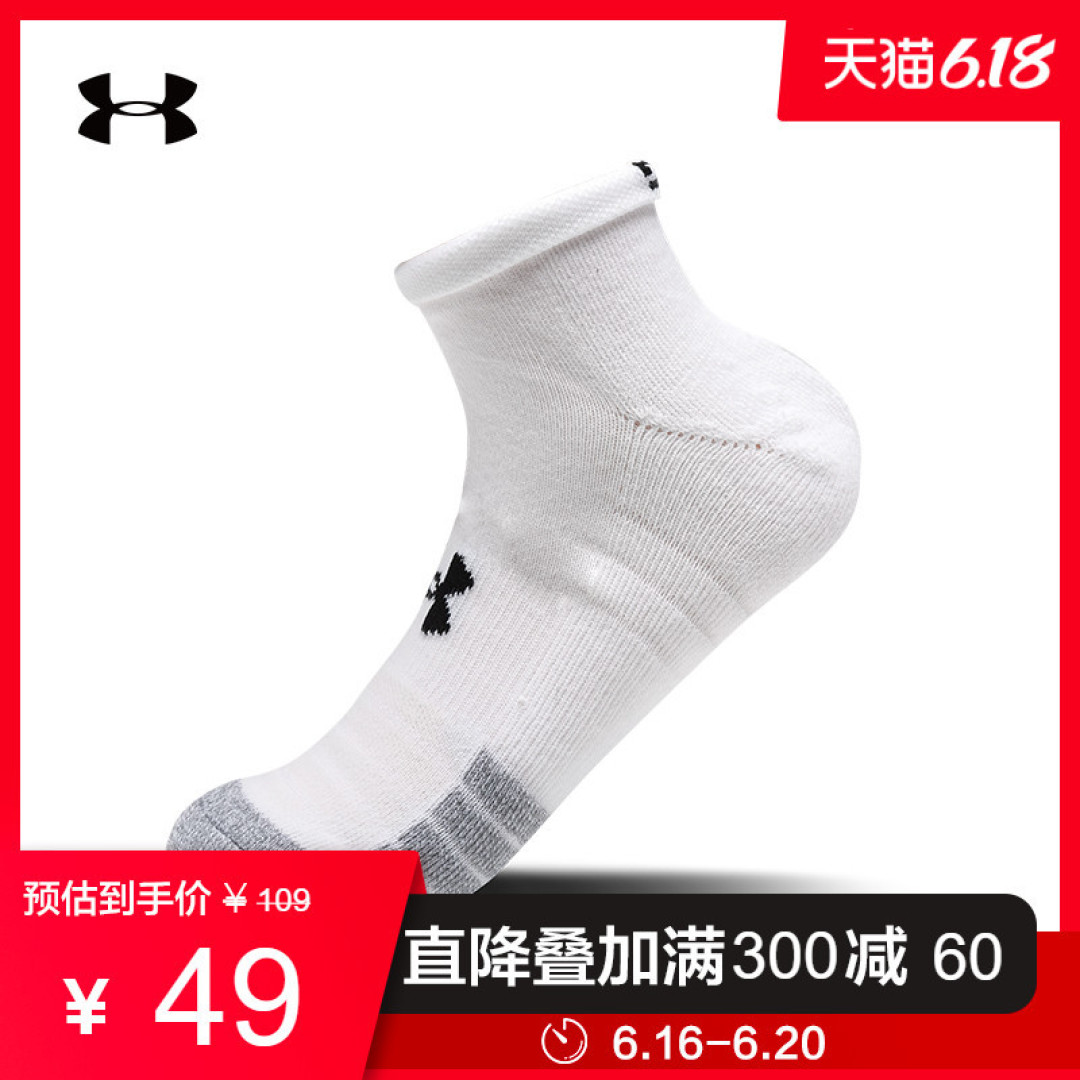 618最后一战：安德玛最强凑单攻略