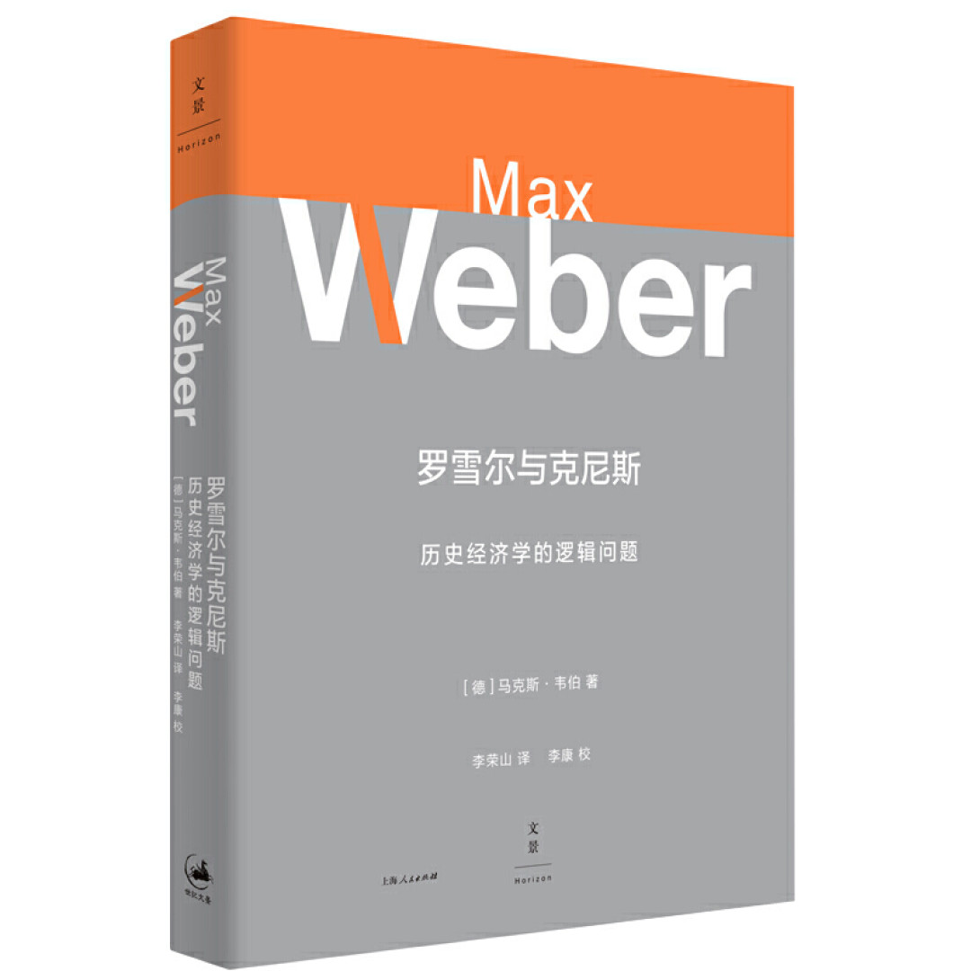 还是没能看懂,纪念逝世百年的马克思·韦伯经典书单