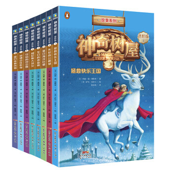 世界100部经典童书-《神奇树屋》故事系列·进阶版 阅读体验
