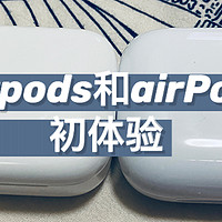 手机 篇六：不吹不黑！安卓耳机的airpods和airpods pro轻评测