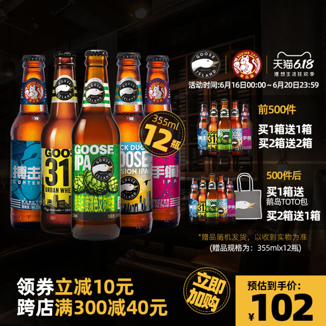 精酿点缀生活——Goose Island鹅岛+Boxing Cat 拳击猫精酿啤酒搭配体验
