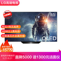 LGOLED65B9FCA65英寸OLED护眼丰富教育资源AI人工智能超薄全面屏HDMI2.1黑科技智能网络电视