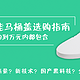 618智能马桶盖推荐，从千元内到万元内全都有，国产也有黑科技