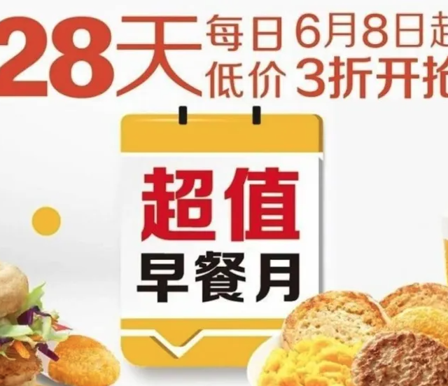 麦当劳、KFC、汉堡王、必胜客、德克士……各个大牌的本月福利攻略来了