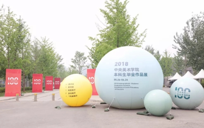 2020中央美院毕业季核心大戏——本科毕业展上线