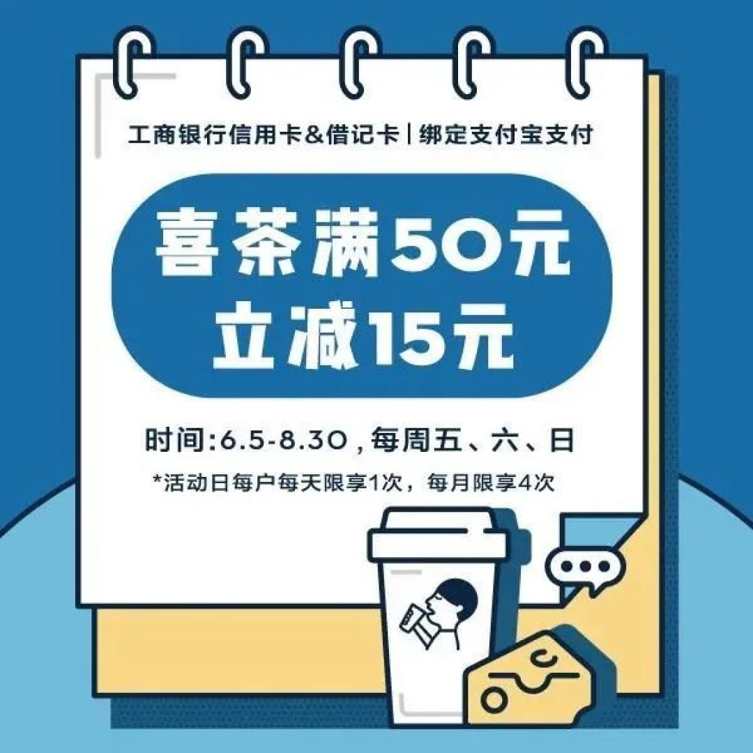 你离喜茶自由，又近了一步！
