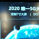 荣耀7寸巨屏5G手机外形曝光：DCI-P3广色域、屏占比出色