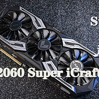 Super新时代，超高性价比、铭瑄RTX2060 Super iCraft 8G显卡