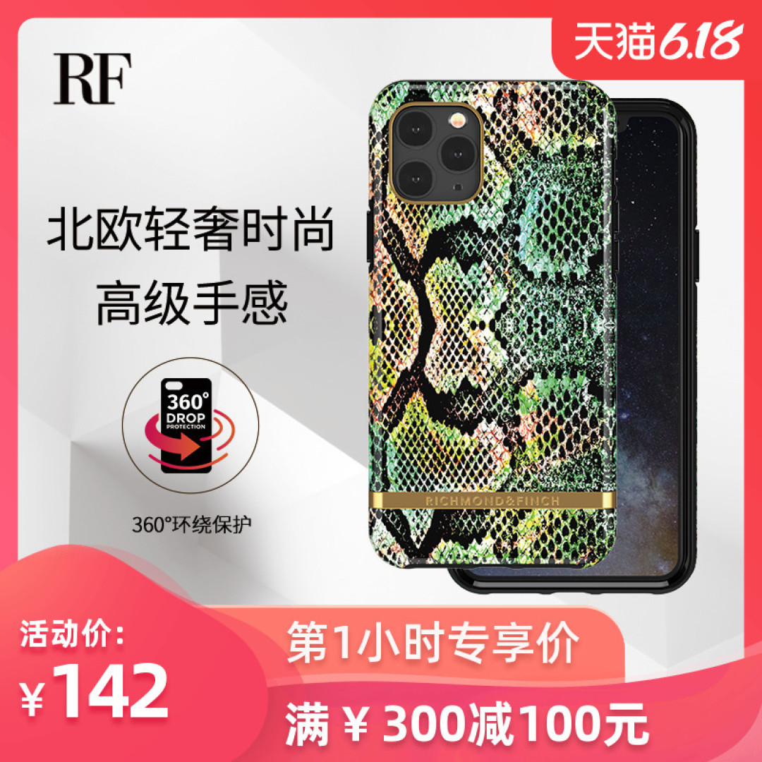 换一款手机壳,换一种心情 - 晒一晒手头的 RICHMOND&FINCH