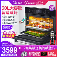 美的BS5052W嵌入式蒸烤箱一体机家用搪瓷智能电蒸箱电烤箱二合一