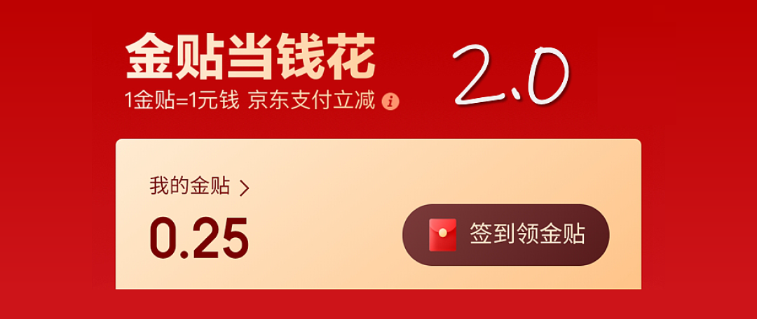 日收益8元手慢无?京东金贴限时任务!
