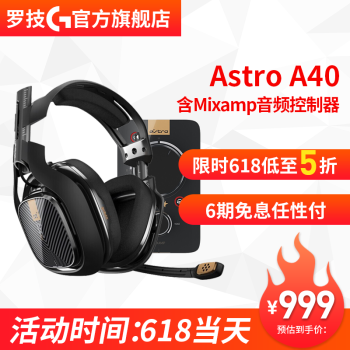 用MAC测试电竞游戏耳机——罗技（G）ASTRO A40