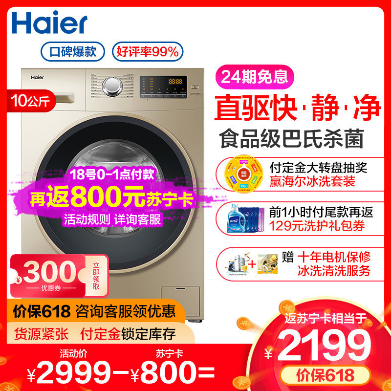 海尔洗衣机EG10012B9G：食品级巴氏杀菌，这样的洗衣机才能让奶爸放心！