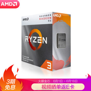 新手装机看过来，618 装机清单推荐之 AMD Yes 篇