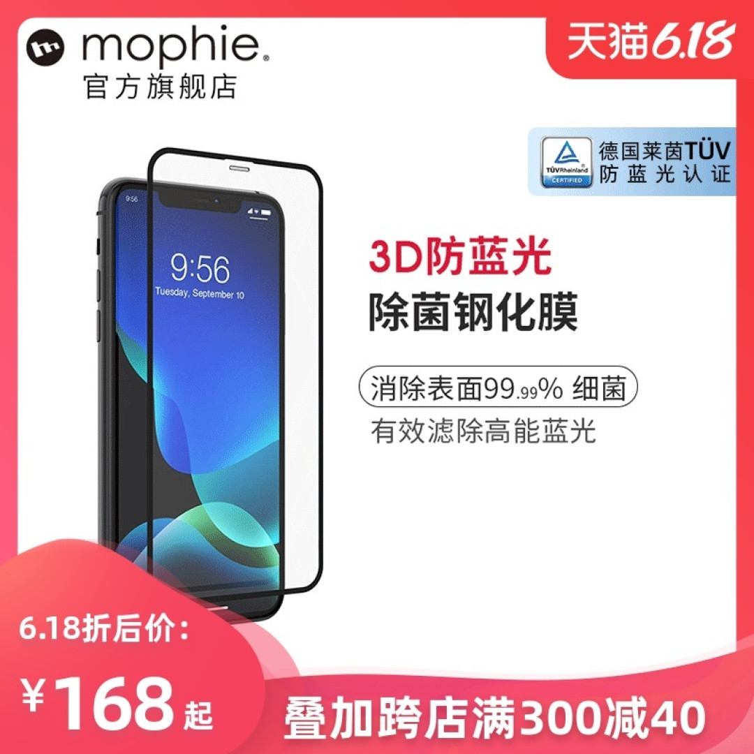 能让心情变好的mophie 摩尔菲 3D防蓝光全屏抗菌钢化膜试用体验