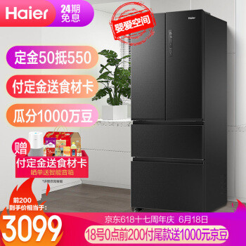6月18日京东返大额e卡返京豆国产冰箱一览，刚需必看，用最少的价钱买到你需要的冰箱