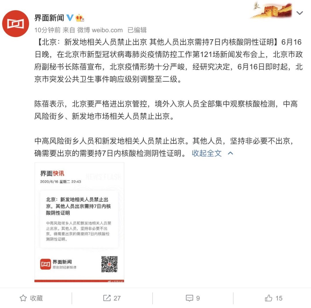 出行提示:新发地等高风险区相关人员禁止出京 其他人员出京需持7日内核酸阴性证明