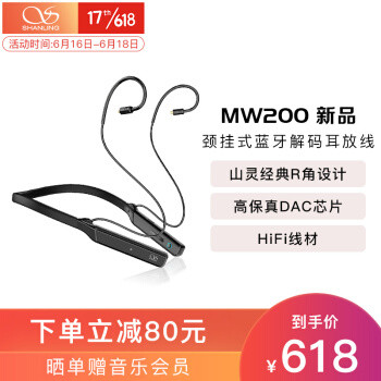 山灵MW200评测:玩转高清蓝牙全编码,MMCX换线耳机必备升级线。