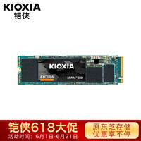 铠侠（Kioxia）（原东芝存储）500GBSSD固态硬盘NVMe.M2接口EXCERIANVMeRC10系列（原东芝RC500系列）