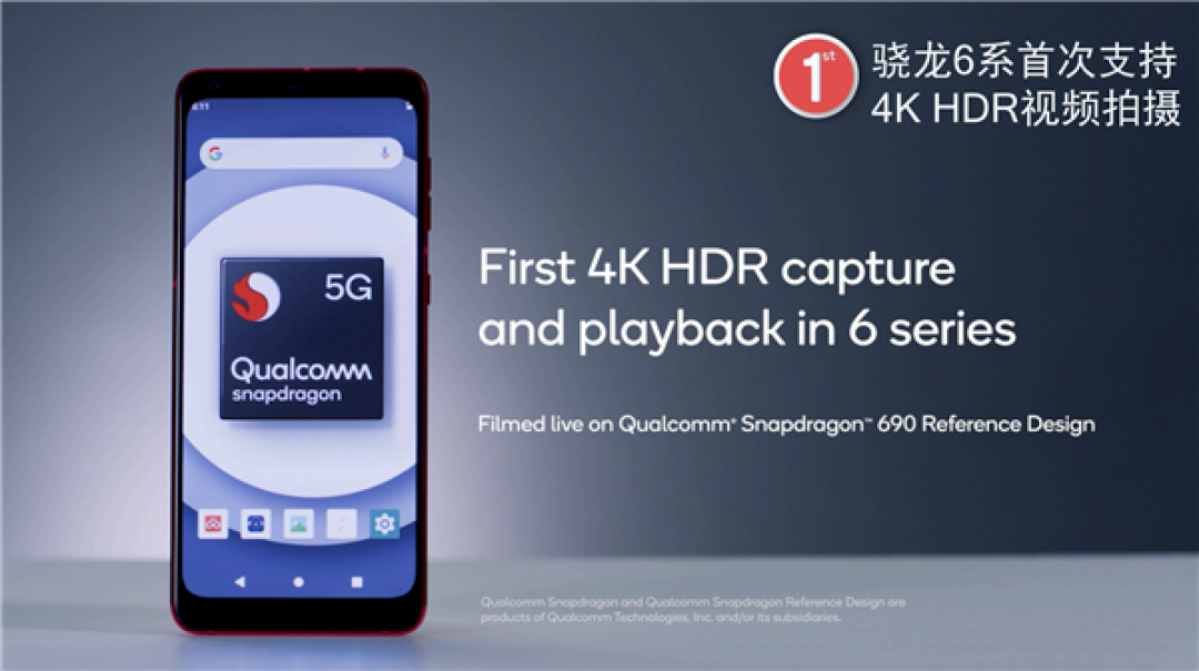 高通骁龙690正式发布:6系列首次5G、6个第一次