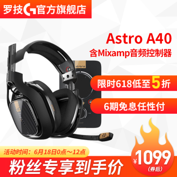 打开新世界的大门：罗技（G）Astro A40游戏耳机+Mixamp调音器套装体验评测