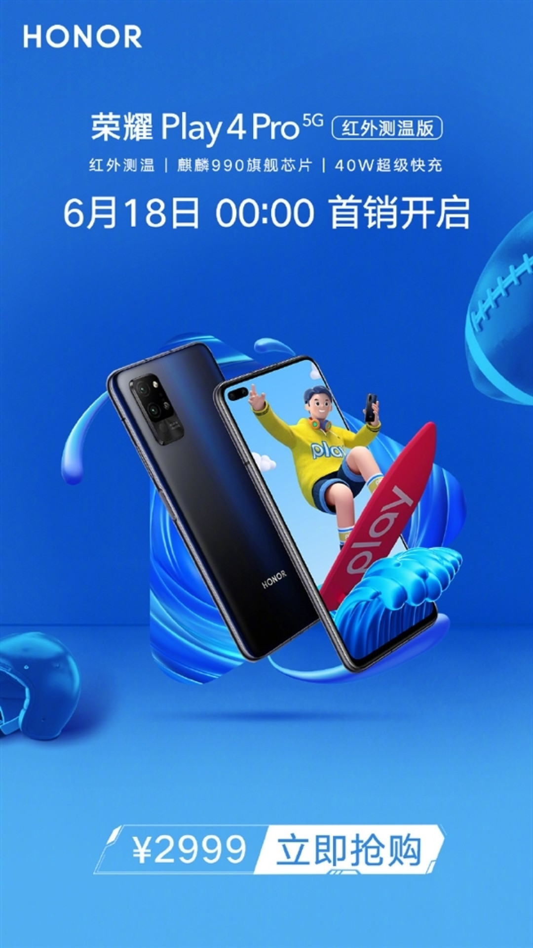 首款红外测温5G手机 荣耀Play4 Pro新版明日开售